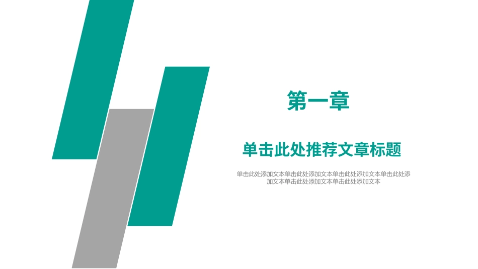 PPT模板-教育说课(226).pptx_第3页