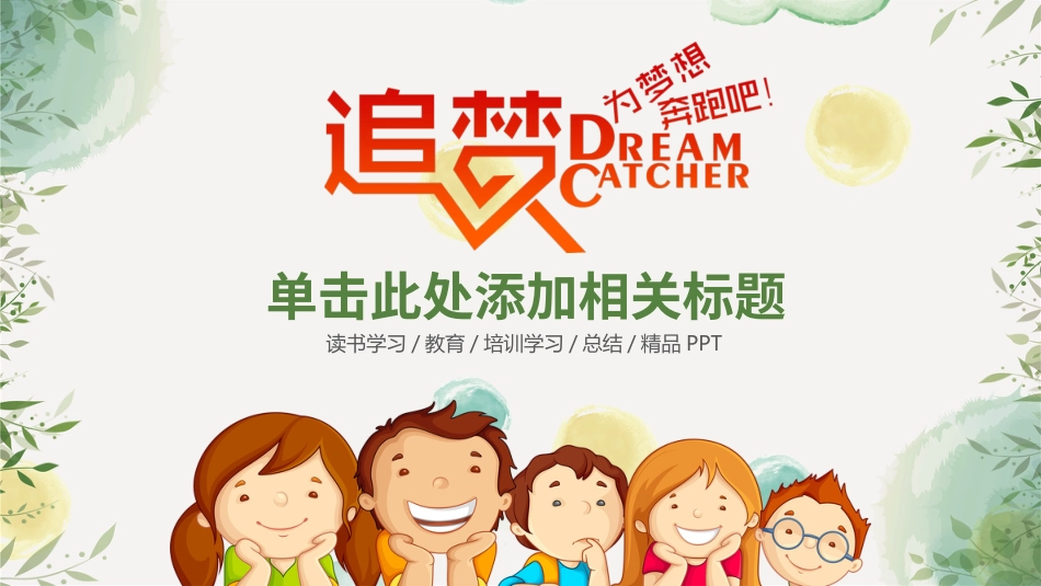 PPT模板-教育说课(228).pptx_第1页