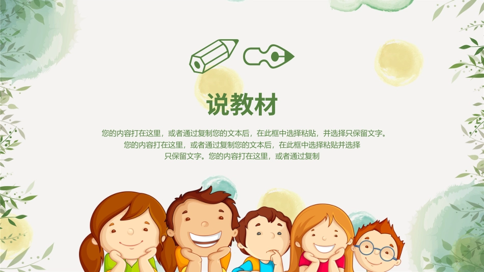 PPT模板-教育说课(228).pptx_第3页