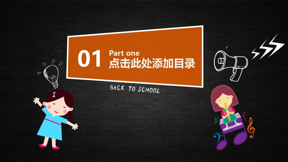 PPT模板-教育说课(229).pptx_第3页