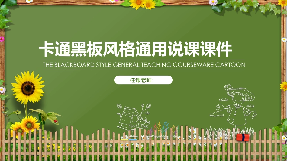 PPT模板-教育说课(230).pptx_第1页