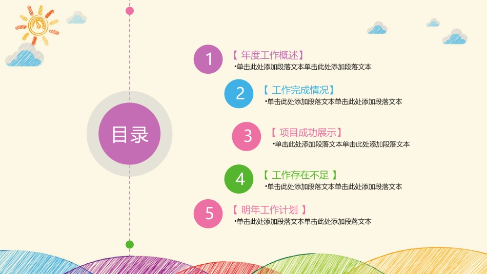 PPT模板-教育说课(231).pptx_第2页