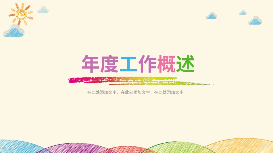 PPT模板-教育说课(231).pptx_第3页