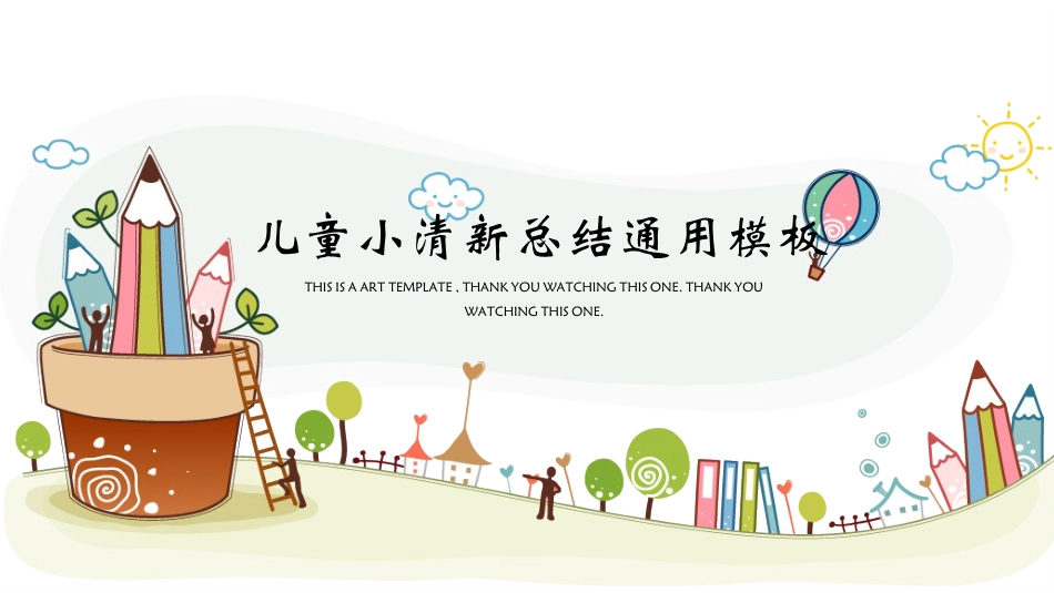 PPT模板-教育说课(232).pptx_第1页