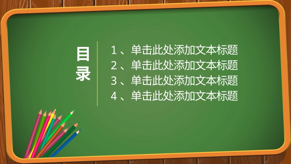 PPT模板-教育说课(233).pptx_第2页