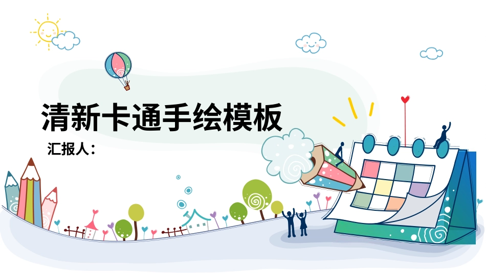 PPT模板-教育说课(234).pptx_第1页