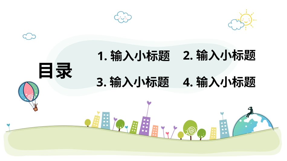 PPT模板-教育说课(234).pptx_第2页