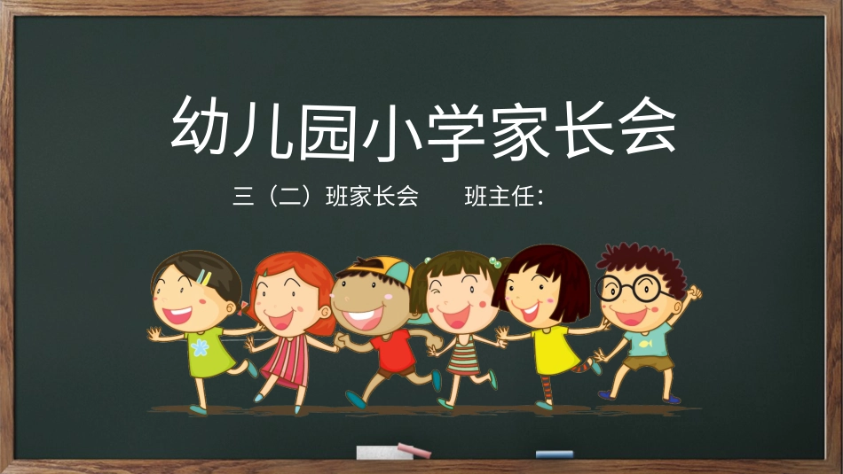 PPT模板-教育说课(235).pptx_第1页