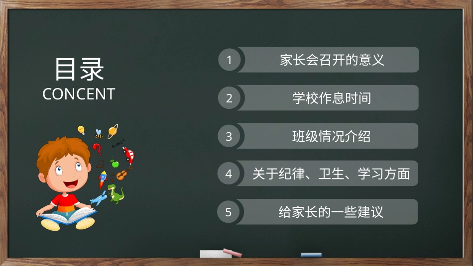 PPT模板-教育说课(235).pptx_第2页