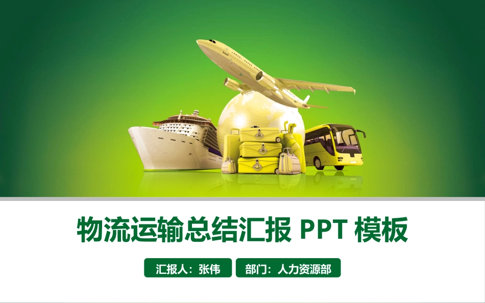 PPT课件模板-动态动画(9).pptx_第1页