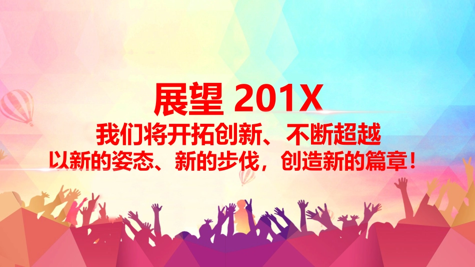 PPT课件模板-动态动画(10).pptx_第2页