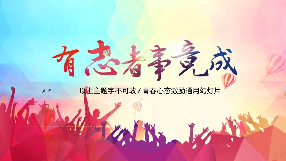 PPT课件模板-动态动画(10).pptx_第3页