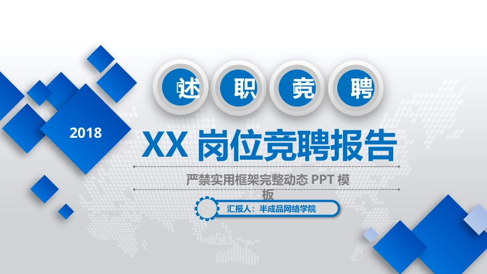 PPT课件模板-动态动画(11).pptx_第1页