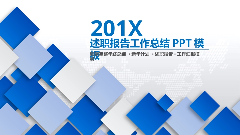 PPT课件模板-动态动画(12).pptx_第1页