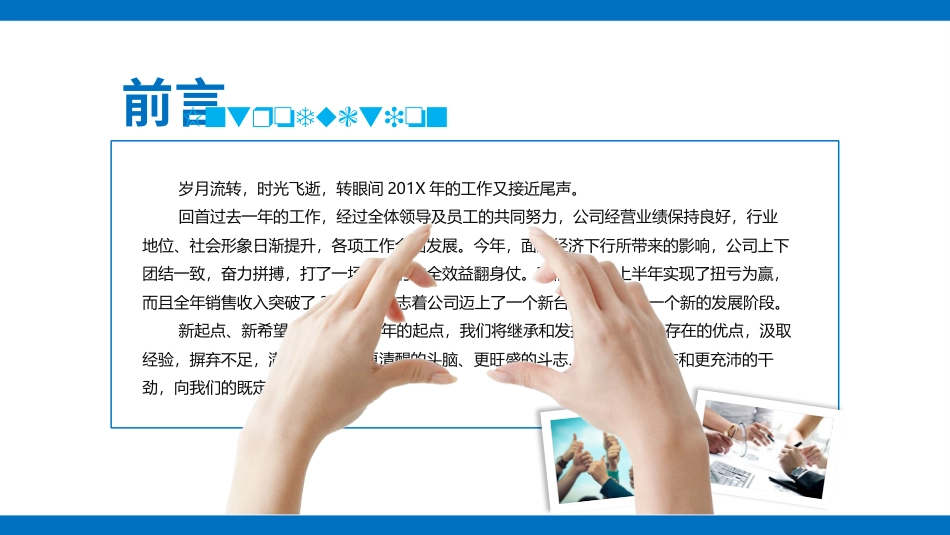 PPT课件模板-动态动画(13).pptx_第3页