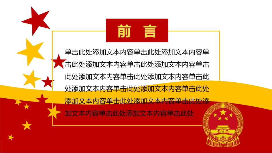 PPT课件模板-动态动画(14).pptx_第2页