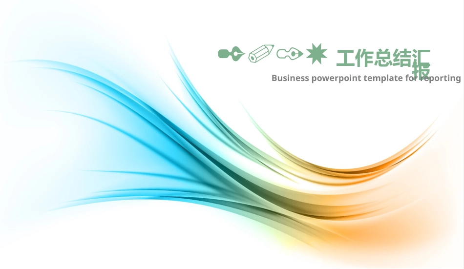 PPT课件模板-动态动画(16).pptx_第1页