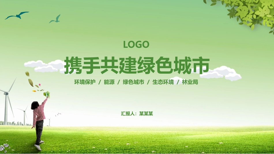 PPT课件模板-动态动画(17).pptx_第1页