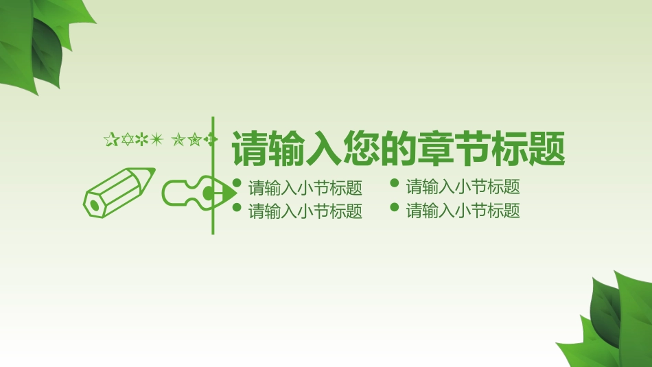 PPT课件模板-动态动画(17).pptx_第3页