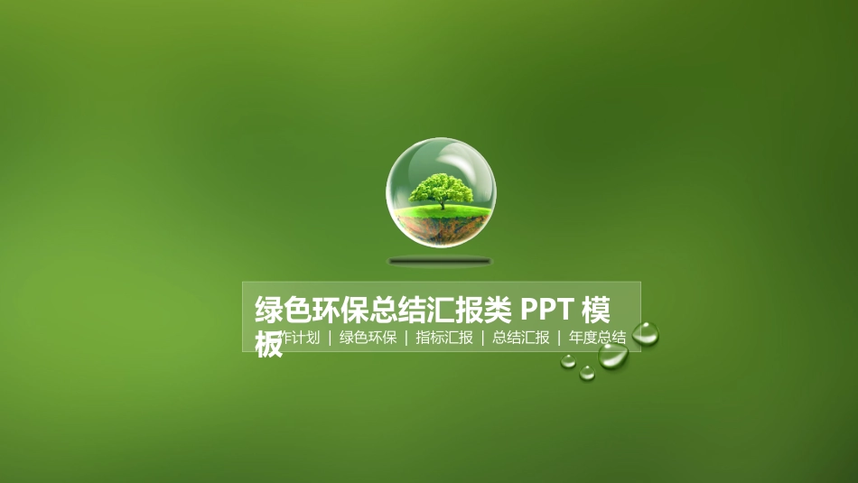 PPT课件模板-动态动画(19).pptx_第1页