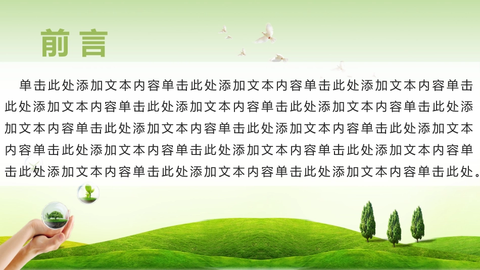 PPT课件模板-动态动画(21).pptx_第2页