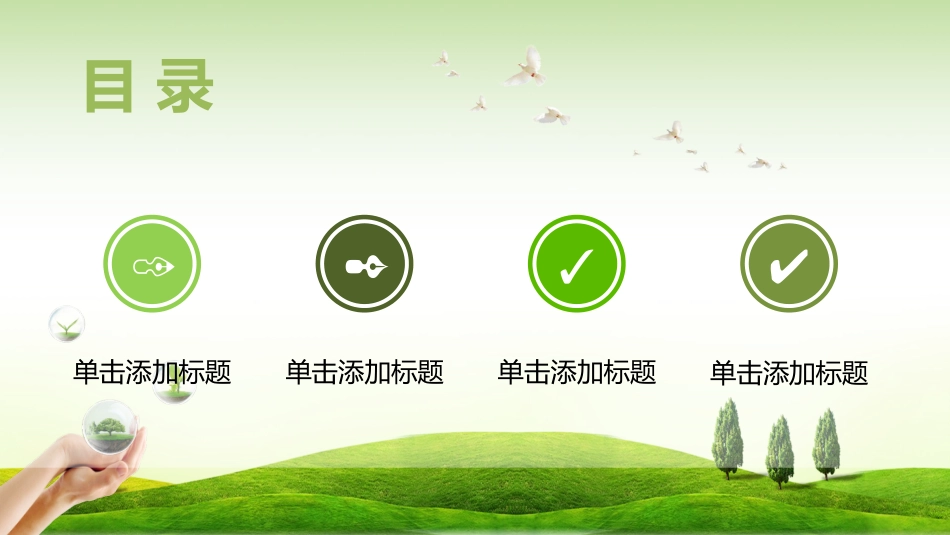 PPT课件模板-动态动画(21).pptx_第3页