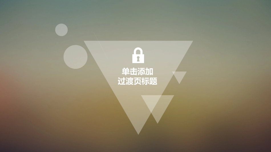 PPT课件模板-动态动画(23).pptx_第3页