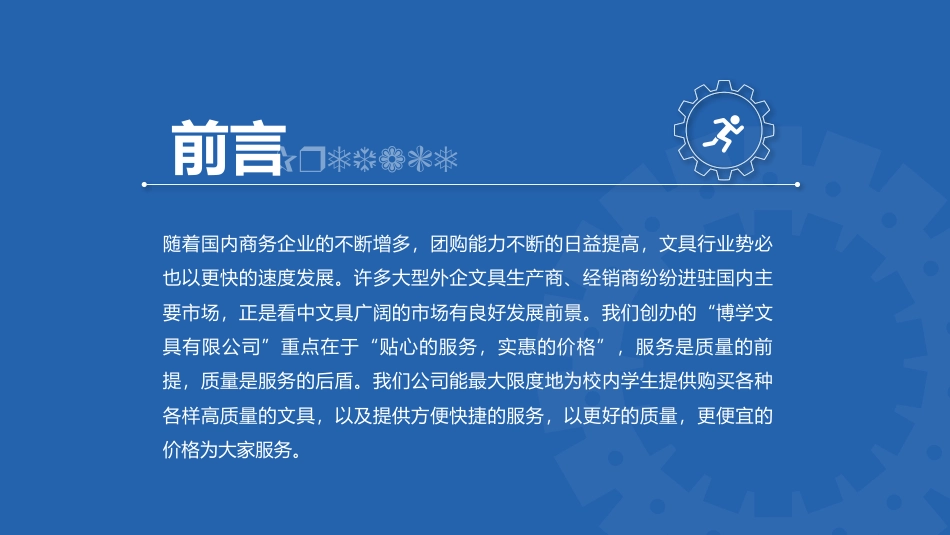 PPT课件模板-动态动画(27).pptx_第2页