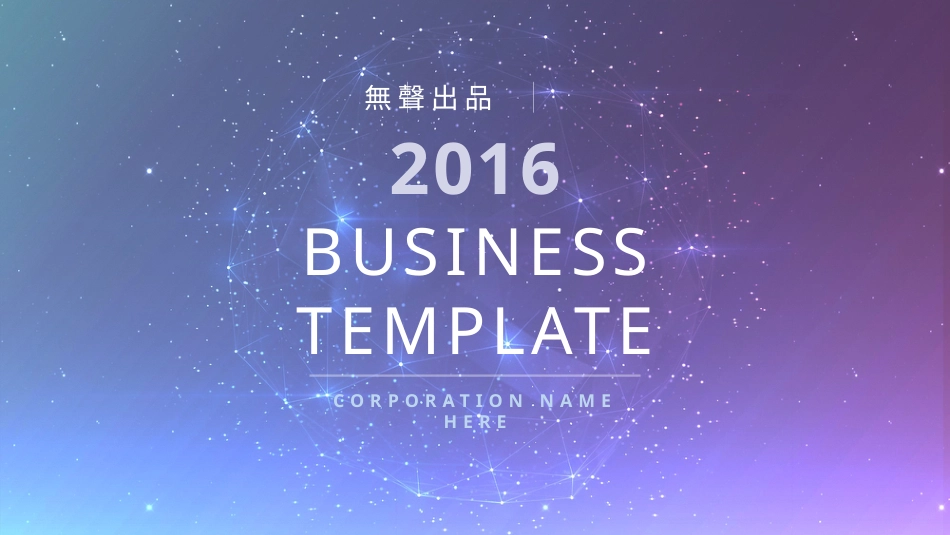 PPT课件模板-动态动画(29).pptx_第1页