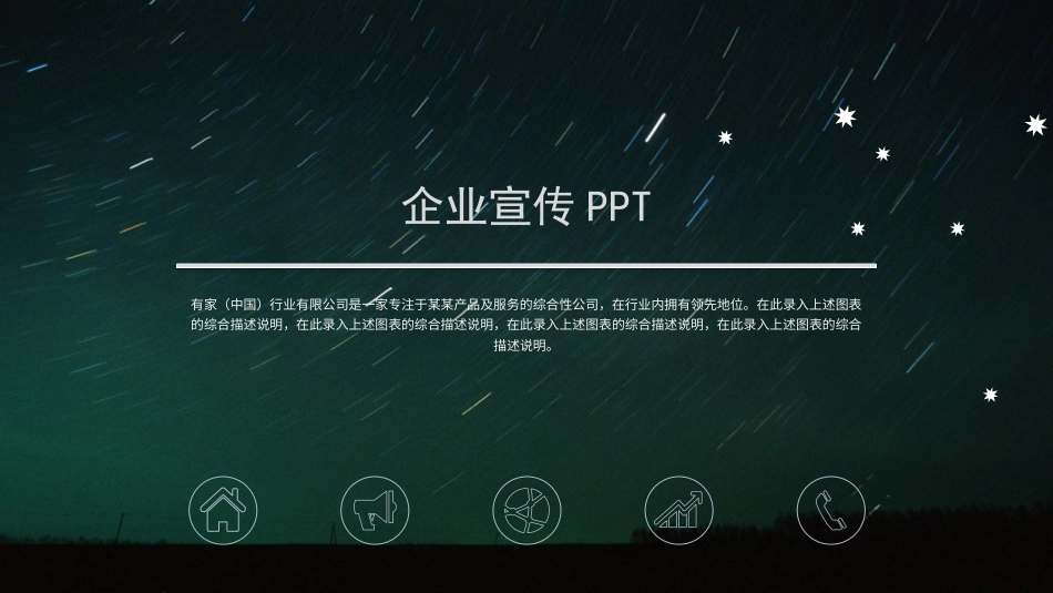 PPT课件模板-动态动画(31).pptx_第1页