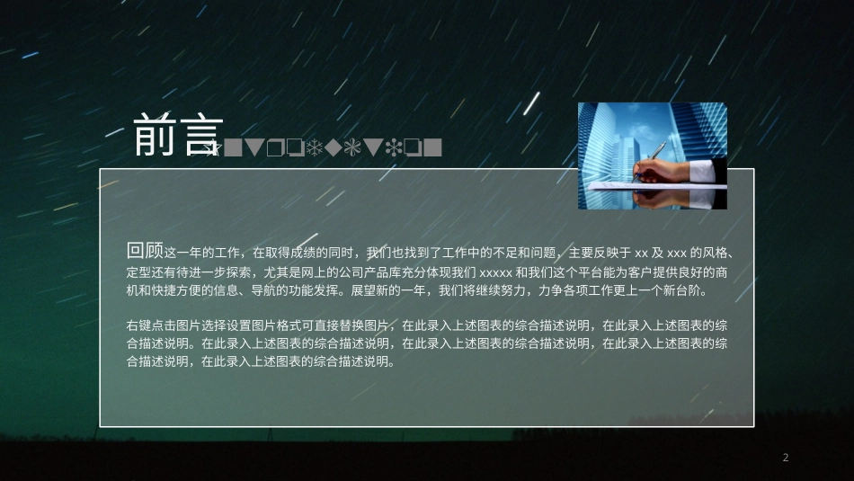 PPT课件模板-动态动画(31).pptx_第2页