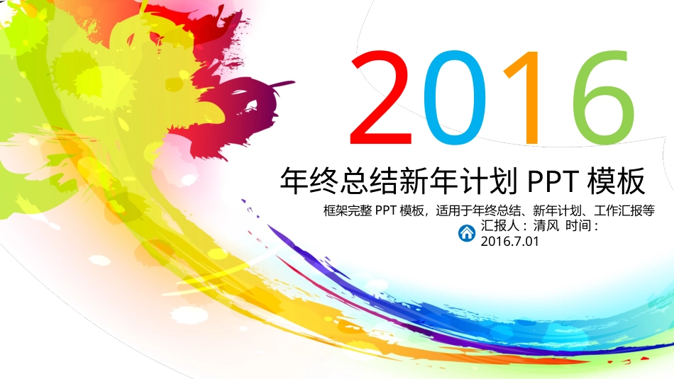 PPT课件模板-动态动画(34).pptx_第1页