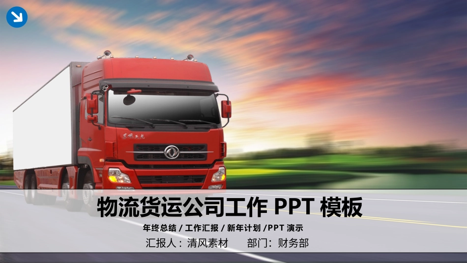 PPT课件模板-动态动画(36).pptx_第1页