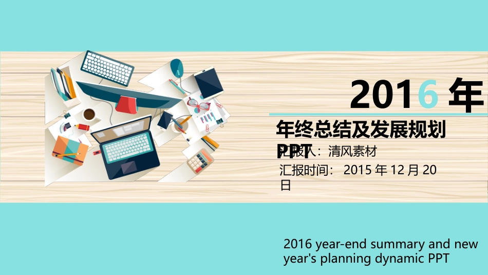 PPT课件模板-动态动画(41).pptx_第1页