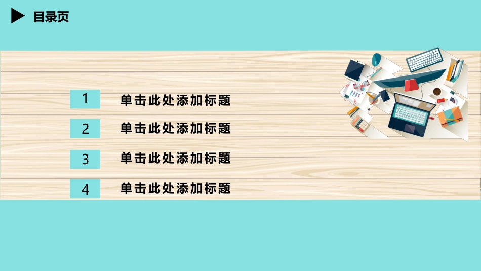 PPT课件模板-动态动画(41).pptx_第2页