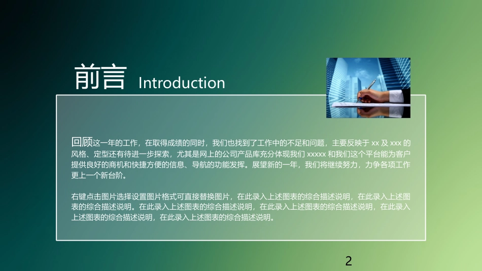 PPT课件模板-动态动画(42).pptx_第2页