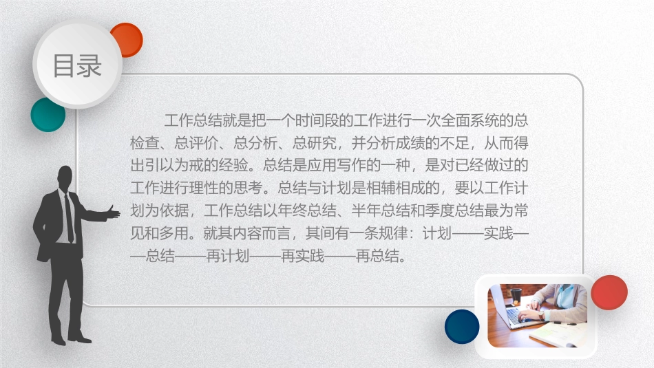 PPT课件模板-动态动画(43).pptx_第2页