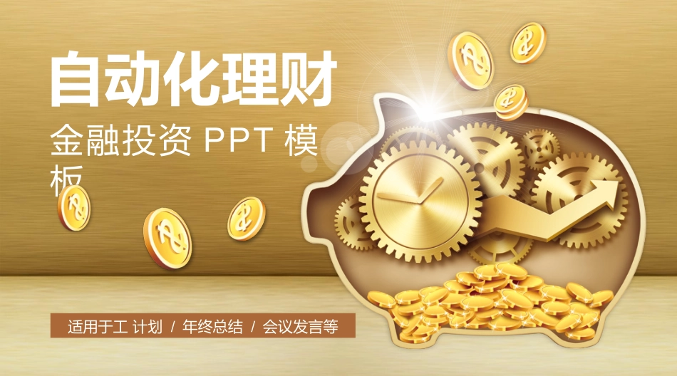 PPT课件模板-动态动画(47).pptx_第1页