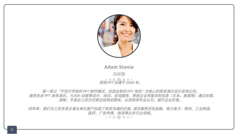 PPT课件模板-动态动画(50).pptx_第2页