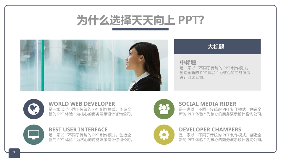 PPT课件模板-动态动画(50).pptx_第3页