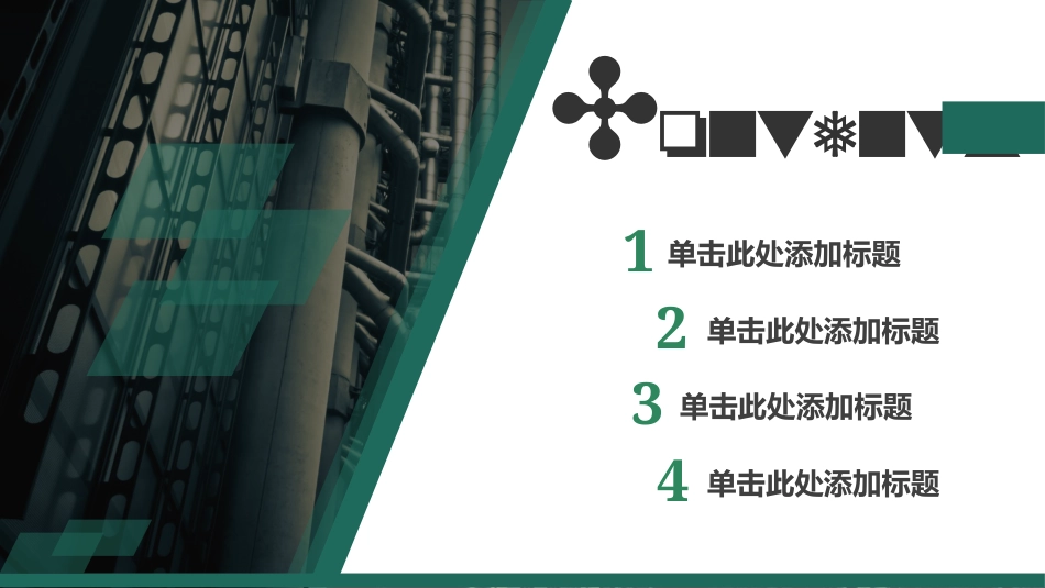 PPT课件模板-动态动画(51).pptx_第2页