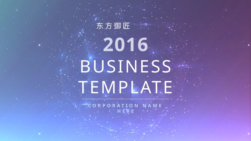 PPT课件模板-动态动画(52).pptx_第1页