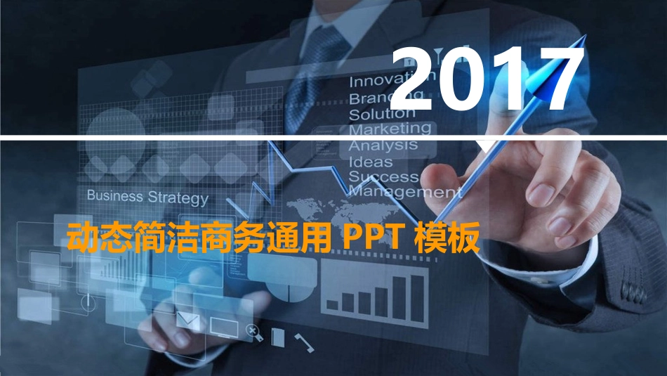 PPT课件模板-动态动画(56).pptx_第1页