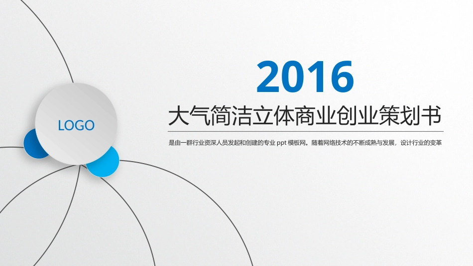 PPT课件模板-动态动画(57).pptx_第1页