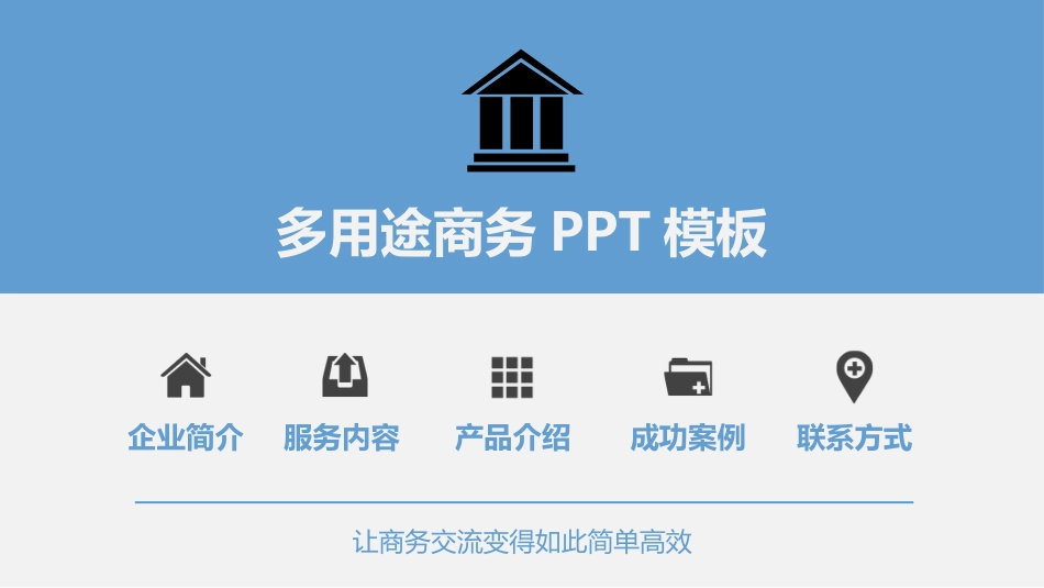 PPT课件模板-动态动画(62).pptx_第1页