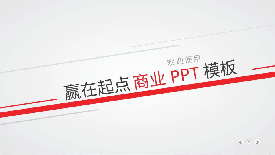 PPT课件模板-动态动画(65).pptx_第1页