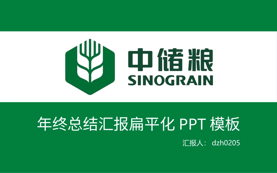 PPT课件模板-动态动画(66).pptx_第1页