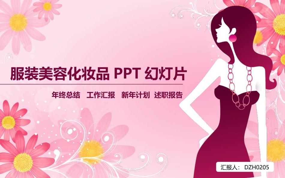 PPT课件模板-动态动画(67).pptx_第1页