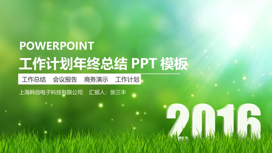 PPT课件模板-动态动画(68).pptx_第1页