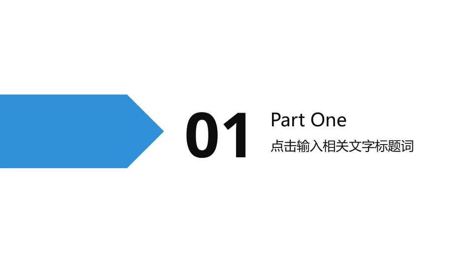 PPT课件模板-动态动画(69).pptx_第3页